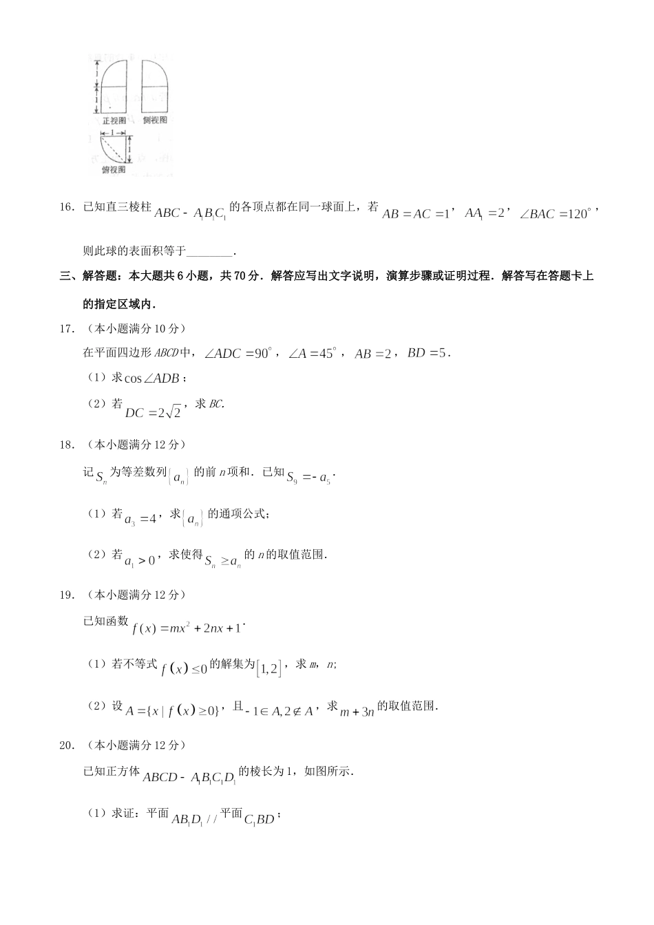 安徽省六安一中高一数学下学期期末考试试卷 文试卷_第3页