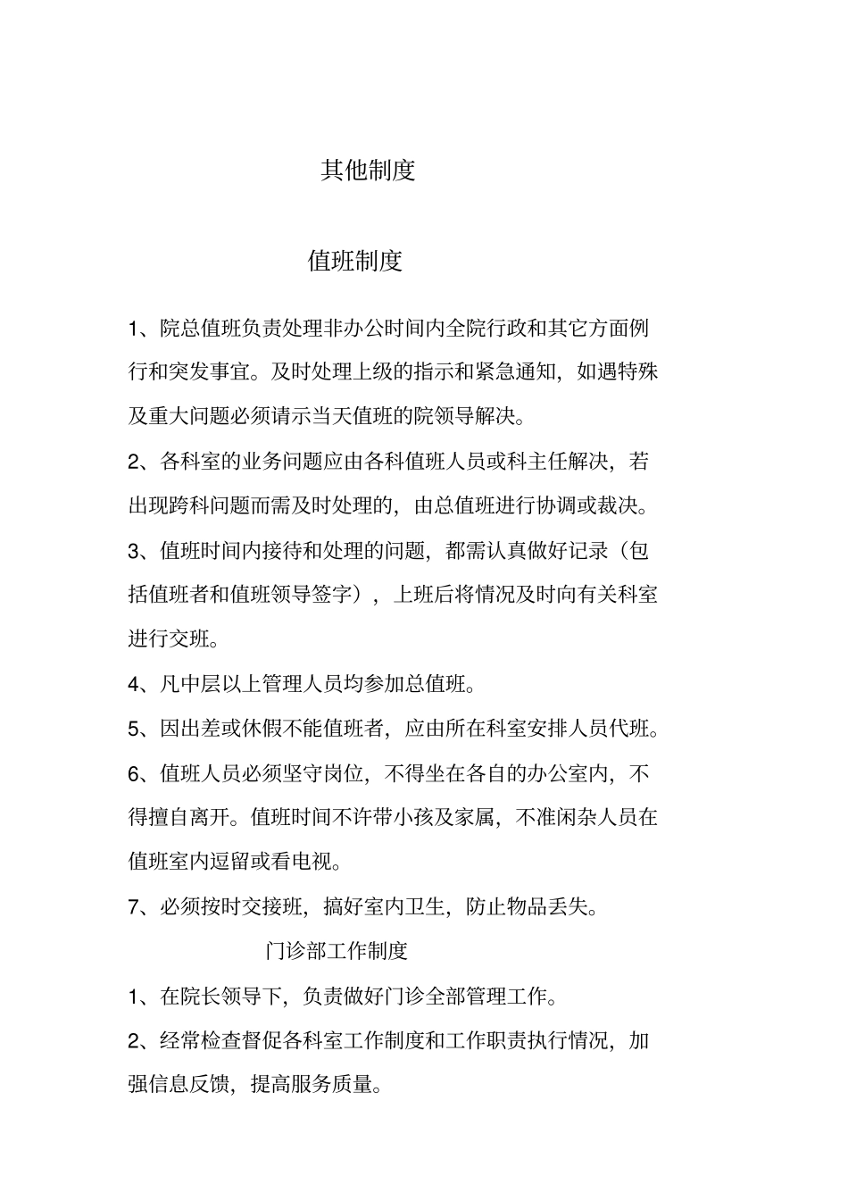 乡镇卫生院规章制度大全_第1页