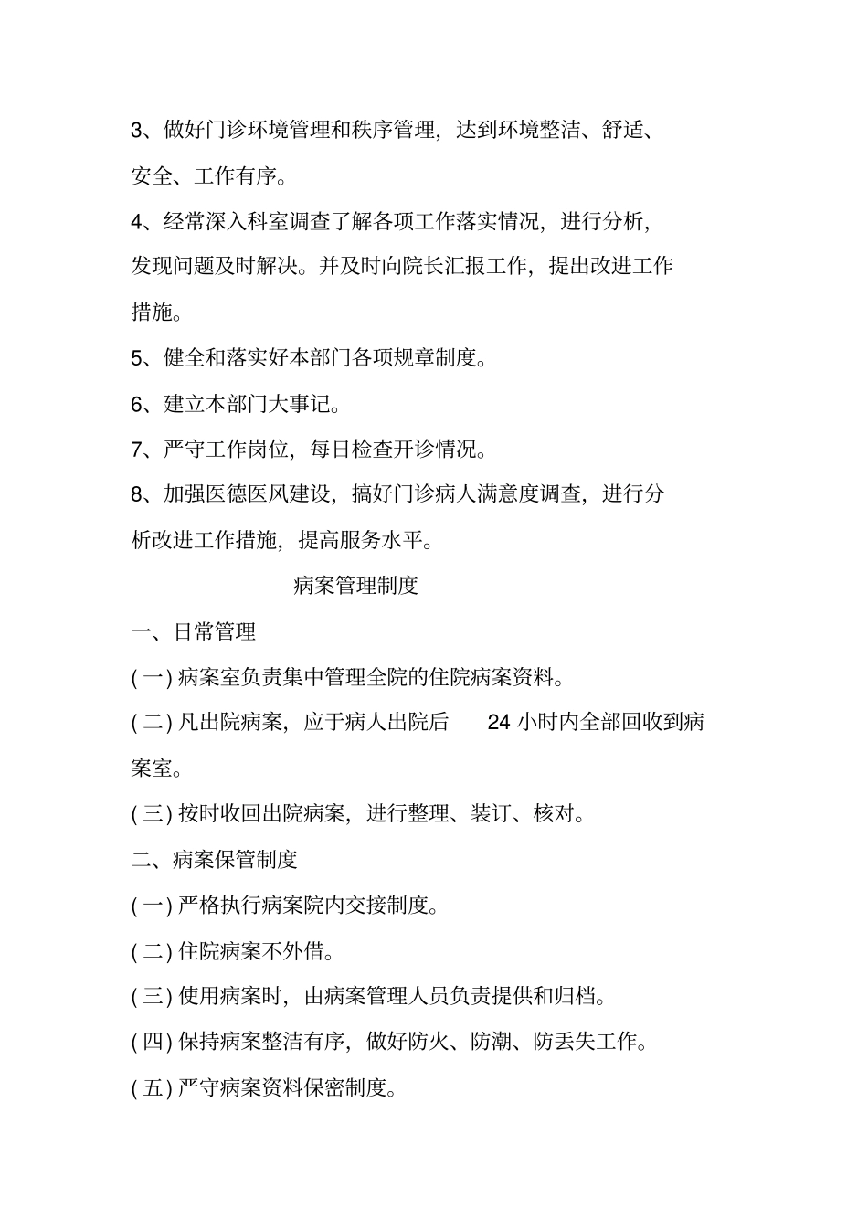 乡镇卫生院规章制度大全_第2页