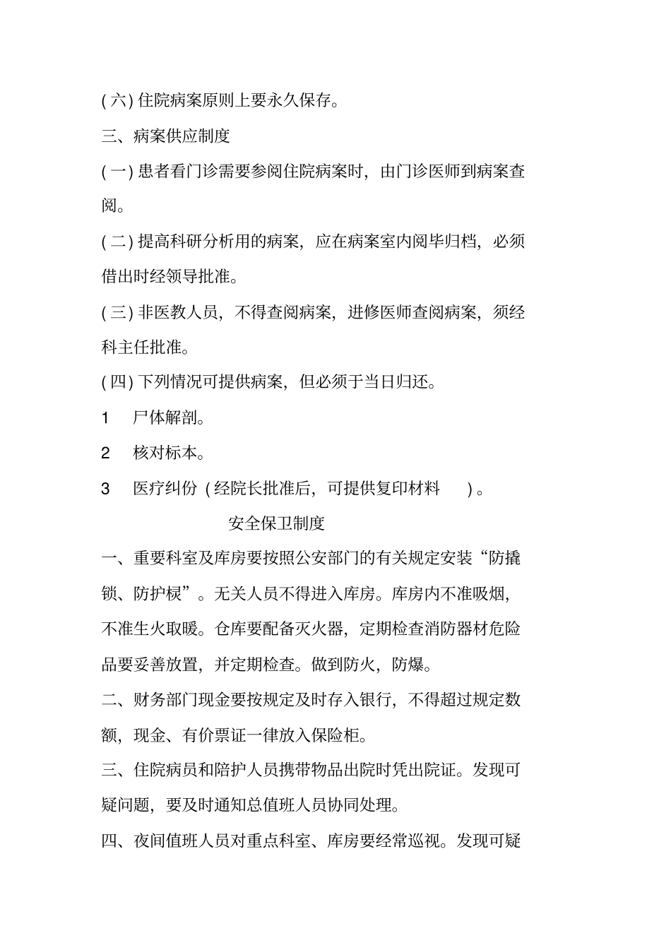 乡镇卫生院规章制度大全_第3页