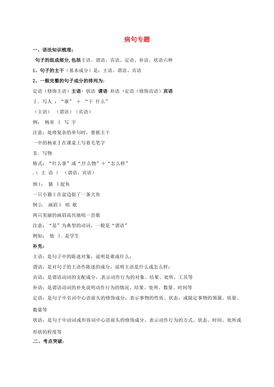 中考语文病句复习试卷_第1页