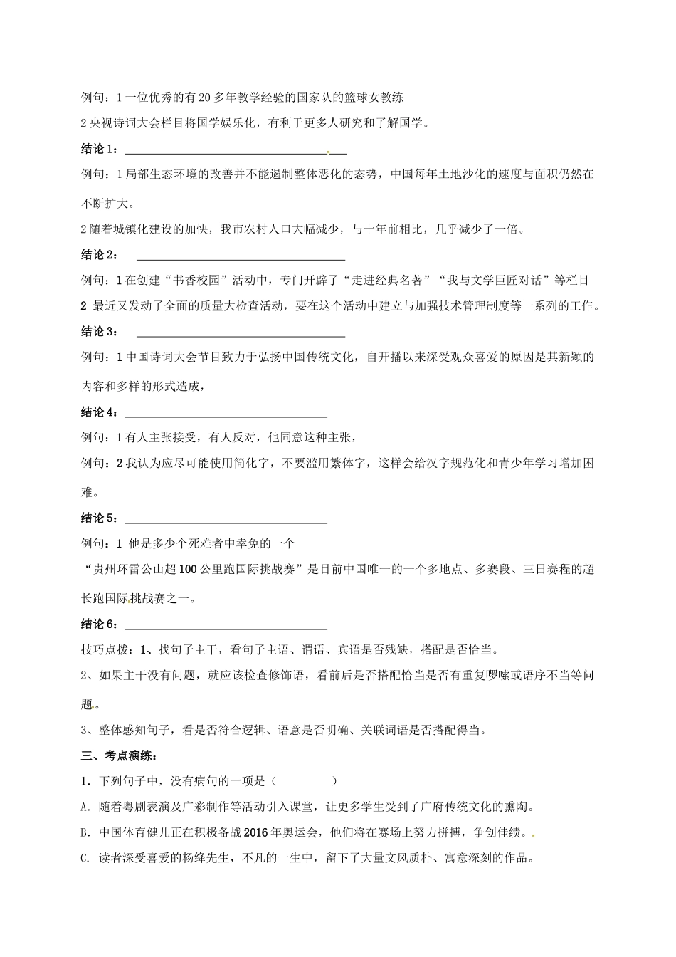 中考语文病句复习试卷_第2页