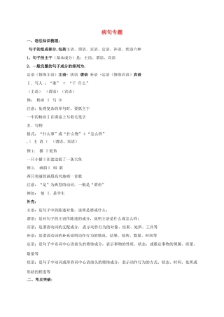 中考语文病句复习试卷