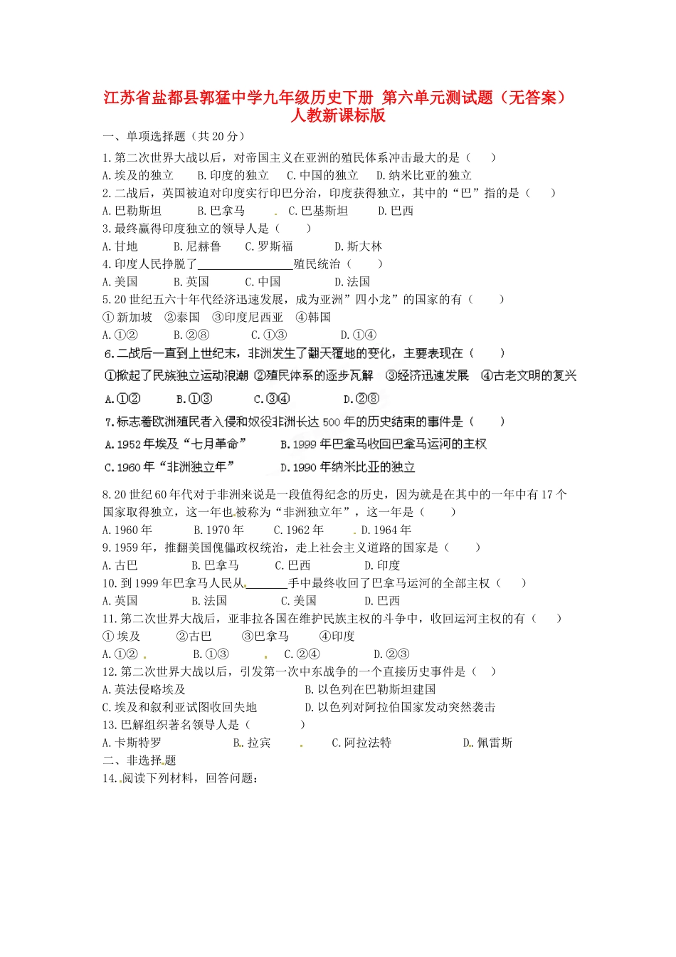 九年级历史下册 第六单元测试卷 人教新课标版试卷_第1页