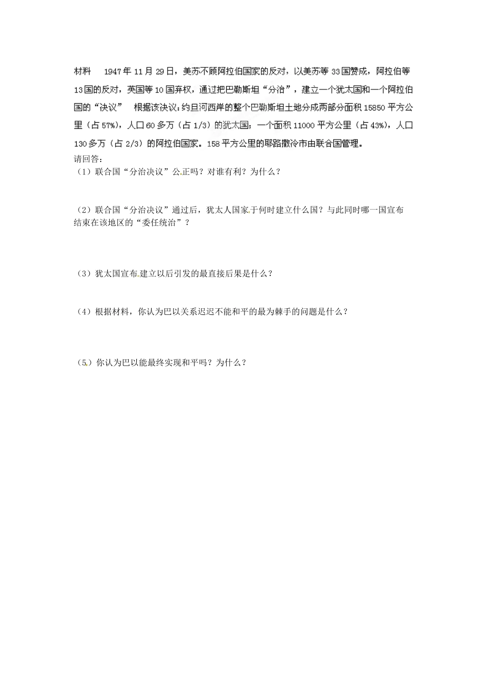 九年级历史下册 第六单元测试卷 人教新课标版试卷_第2页
