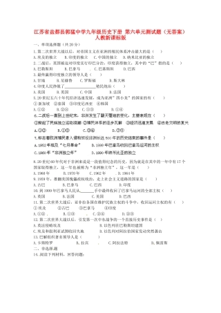九年级历史下册 第六单元测试卷 人教新课标版试卷