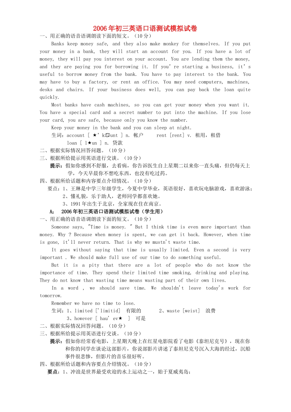 初三英语口语测试模拟试卷 人教版 试题_第1页