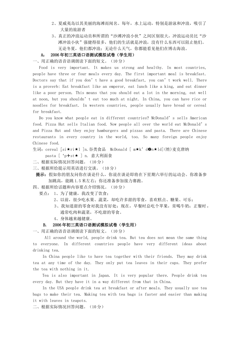 初三英语口语测试模拟试卷 人教版 试题_第2页