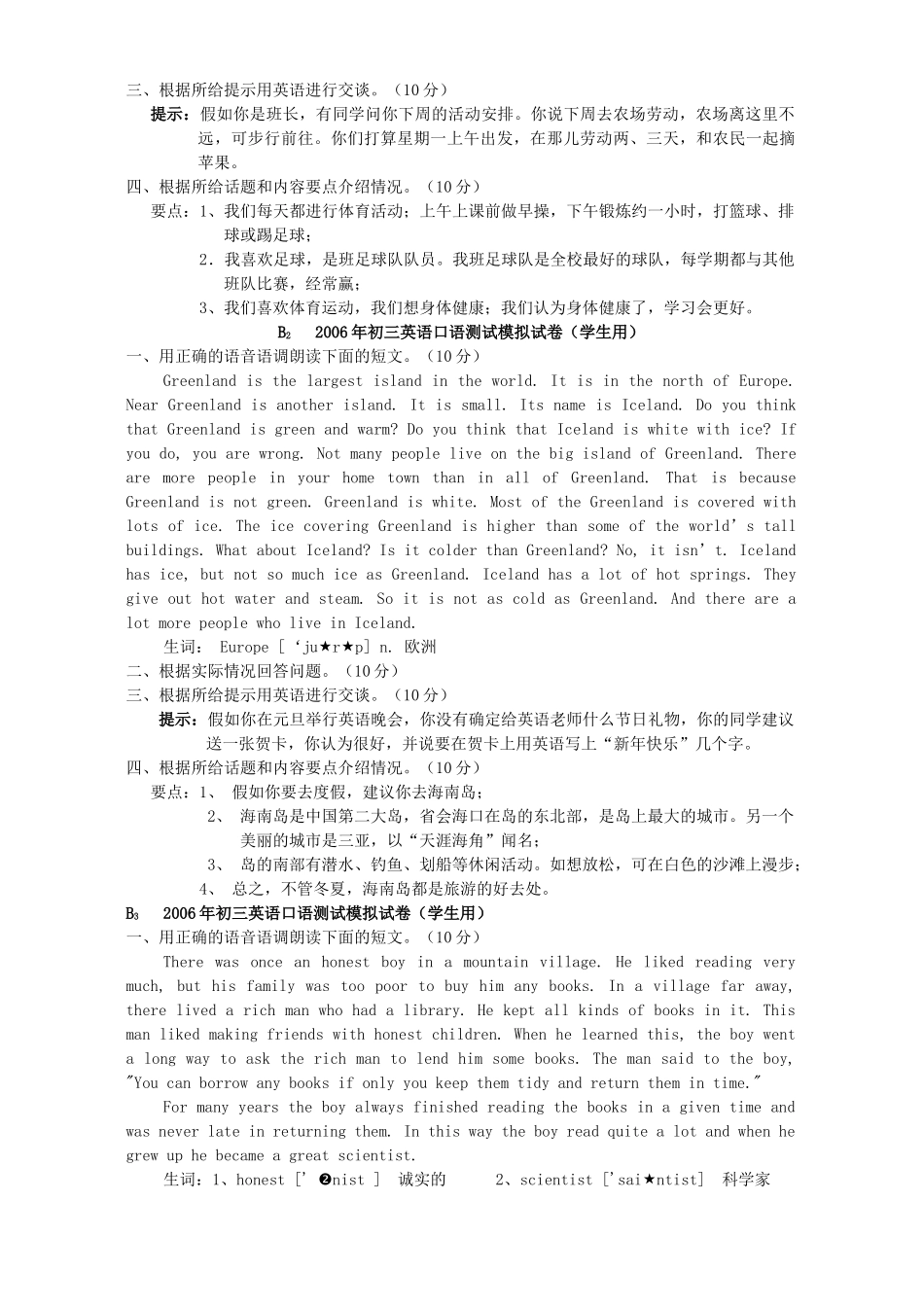 初三英语口语测试模拟试卷 人教版 试题_第3页