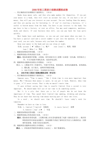 初三英语口语测试模拟试卷 人教版 试题