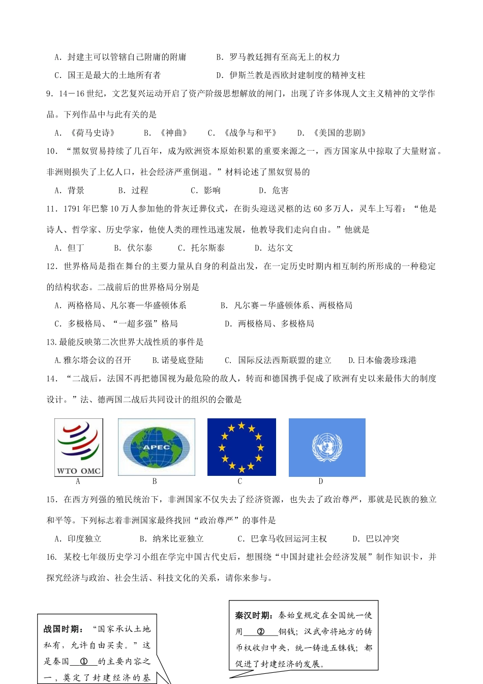 九年级寒假作业历史试卷(7) 新人教版试卷_第2页