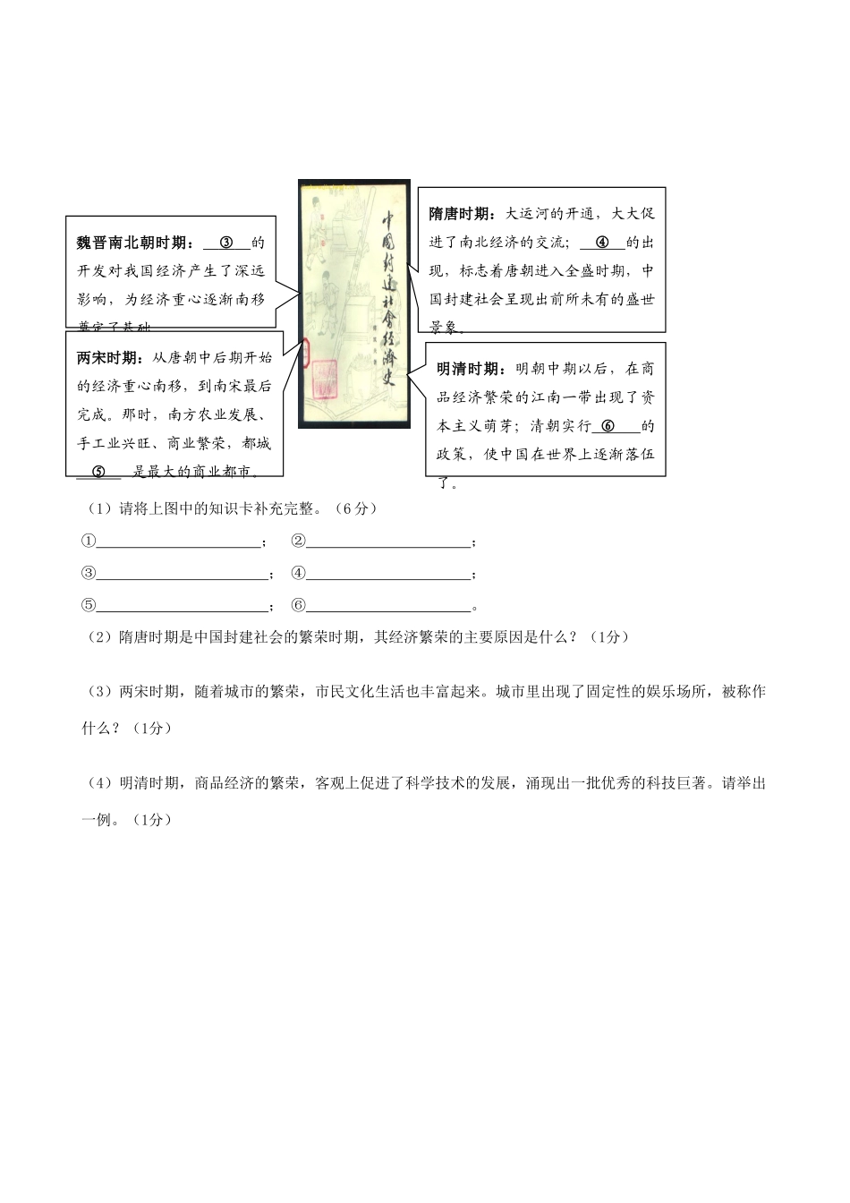 九年级寒假作业历史试卷(7) 新人教版试卷_第3页
