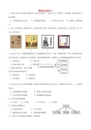 九年级寒假作业历史试卷(7) 新人教版试卷