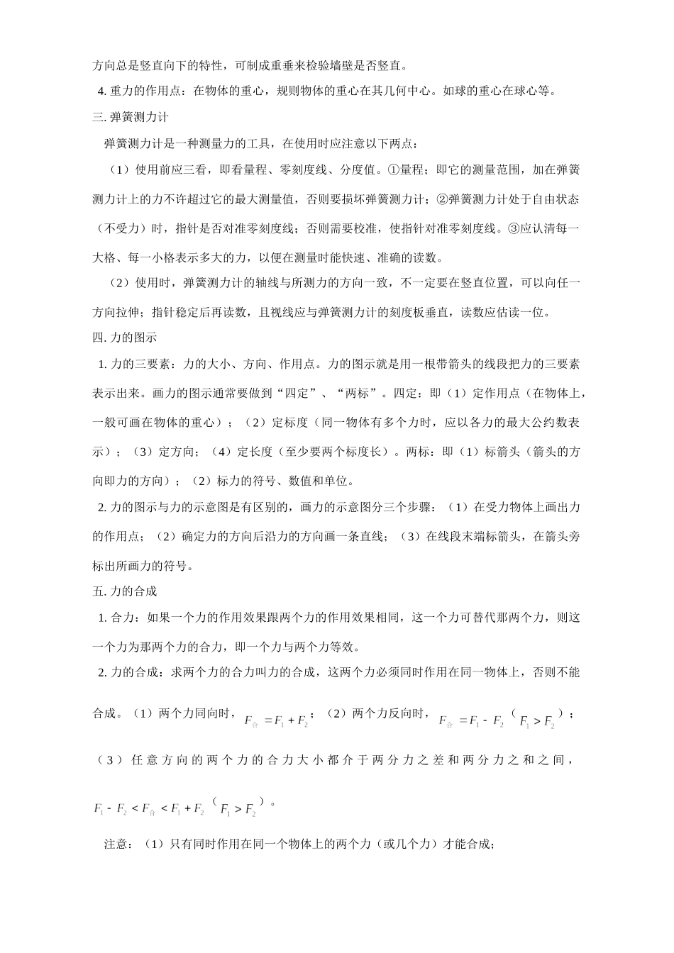 初三物理专题复习 力 力和运动 专题辅导 不分版本 试题_第2页