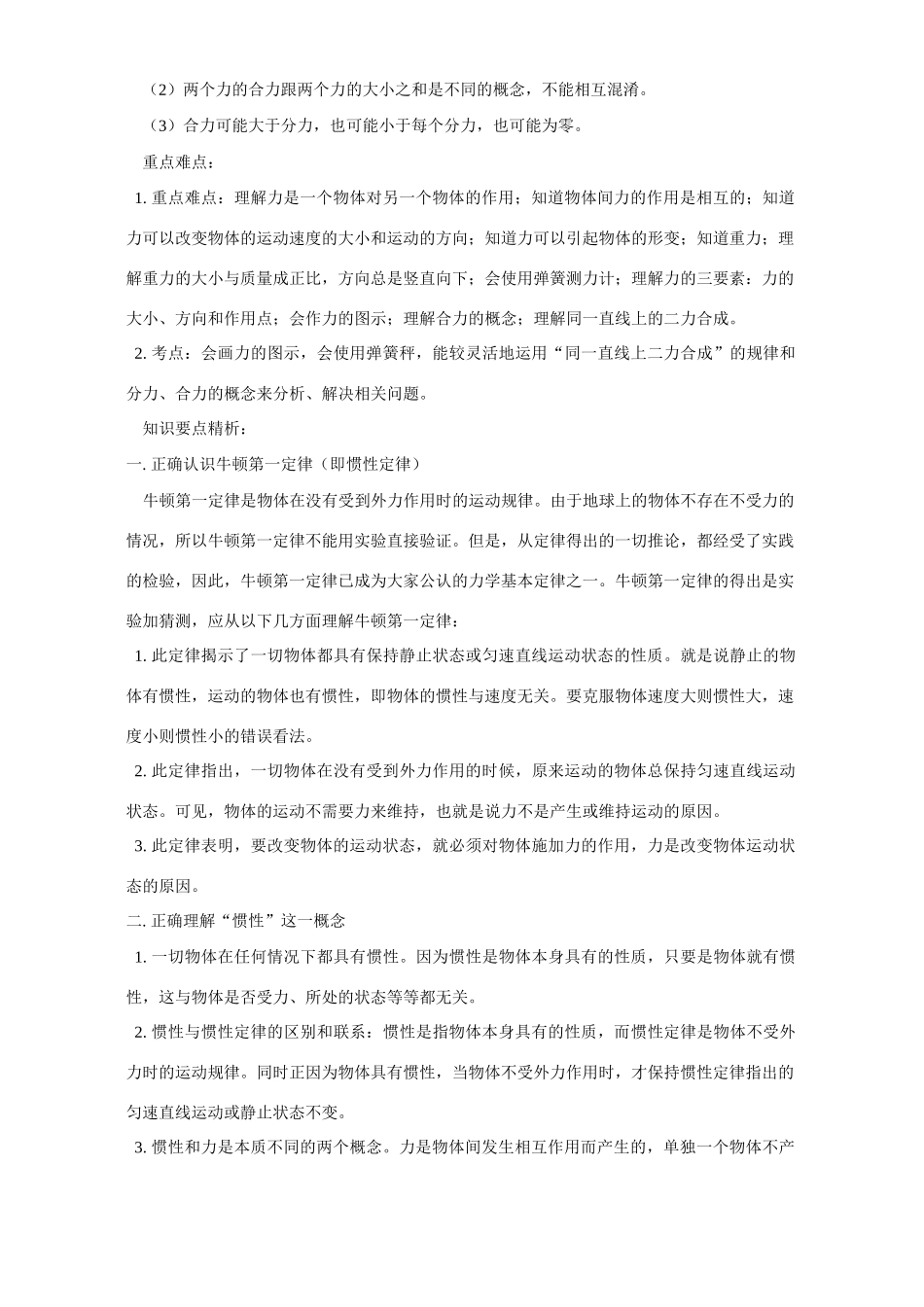 初三物理专题复习 力 力和运动 专题辅导 不分版本 试题_第3页