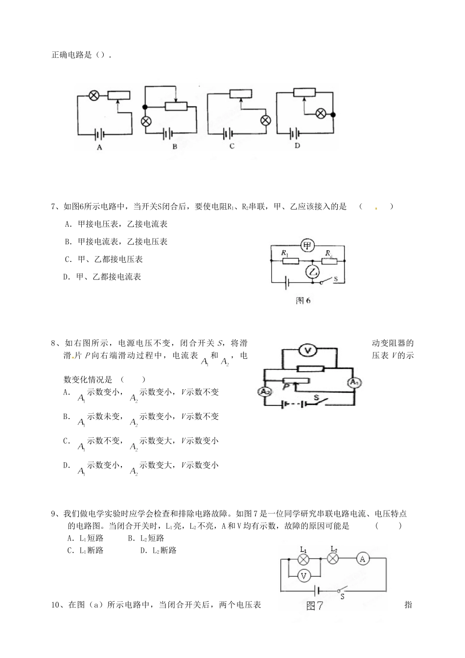天津市八年级物理3月月考试卷 新人教版试卷_第2页