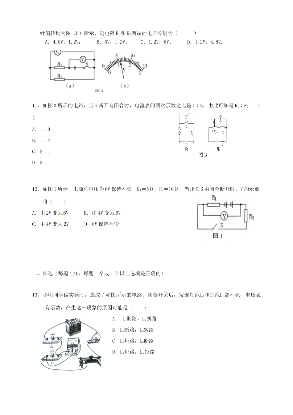 天津市八年级物理3月月考试卷 新人教版试卷_第3页