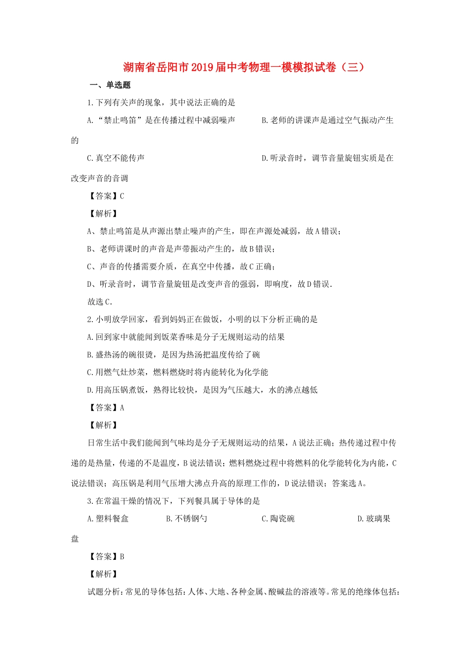 中考物理一模模拟试卷试卷_第1页