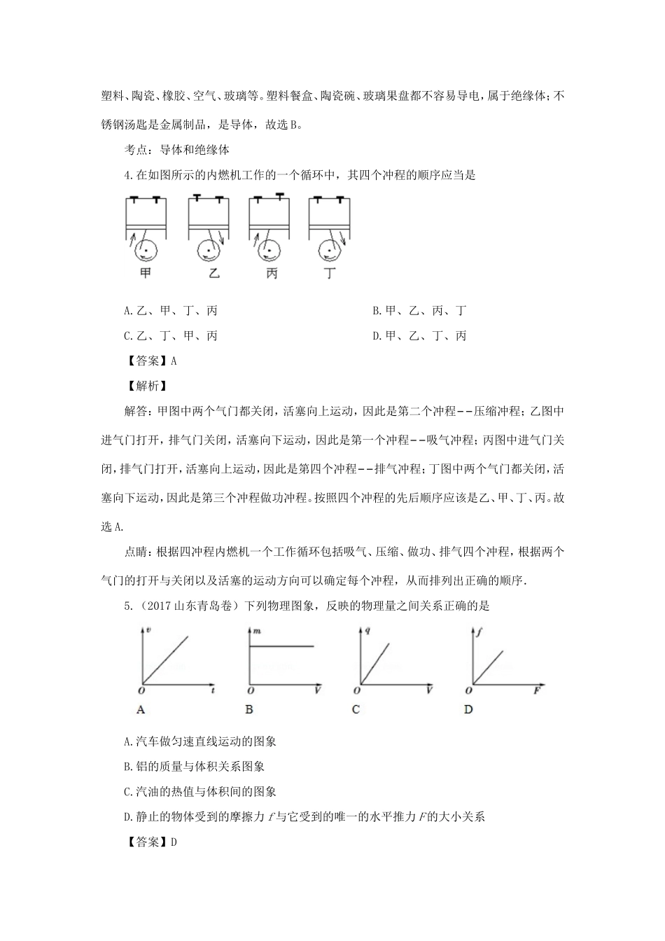 中考物理一模模拟试卷试卷_第2页