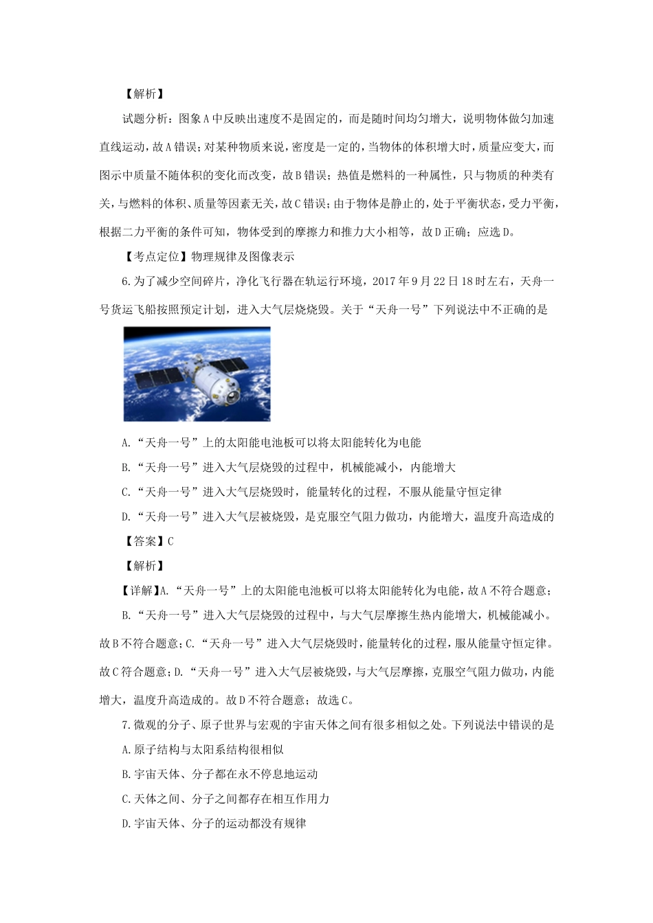 中考物理一模模拟试卷试卷_第3页