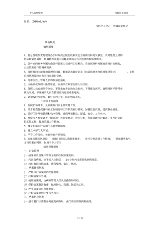 乡镇卫生院规章制度大全一25