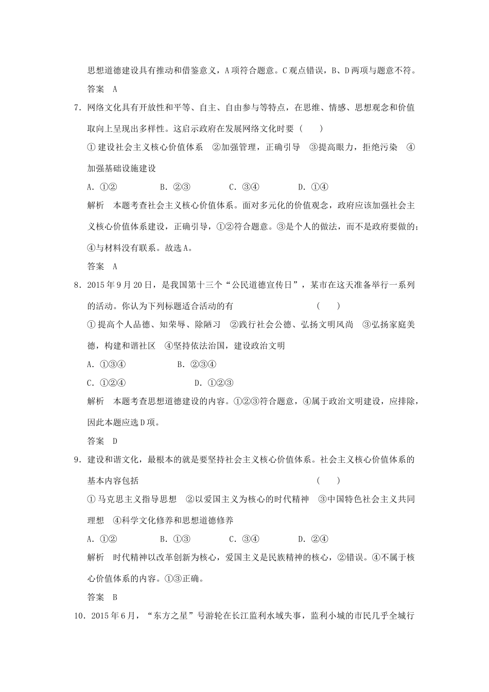 （浙江专用）高考政治一轮复习 第四单元 发展中国特色社会主义文化 3 文化建设的中心环节训练 新人教版必修3-新人教版高三必修3政治试题_第2页