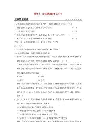 （浙江专用）高考政治一轮复习 第四单元 发展中国特色社会主义文化 3 文化建设的中心环节训练 新人教版必修3-新人教版高三必修3政治试题