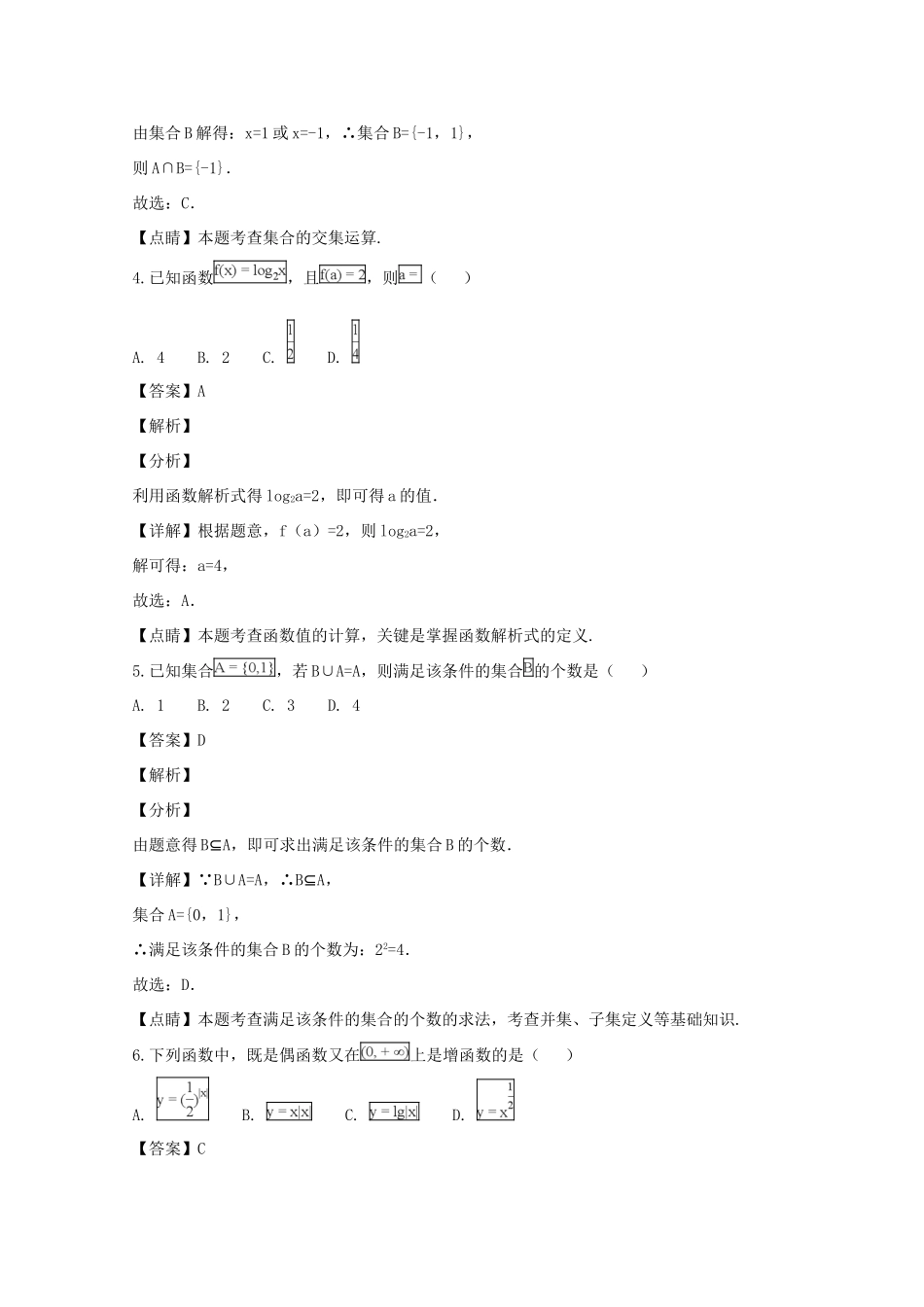 山西省太原市高一数学上学期期中试卷 试卷_第2页
