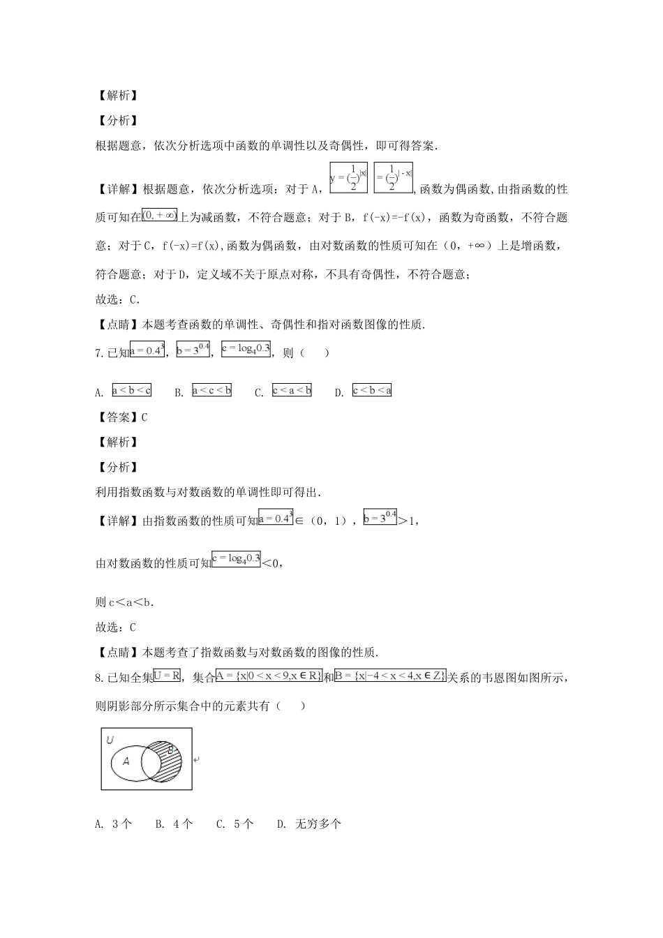 山西省太原市高一数学上学期期中试卷 试卷_第3页