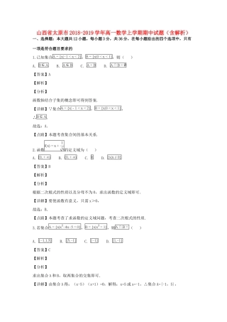 山西省太原市高一数学上学期期中试卷 试卷