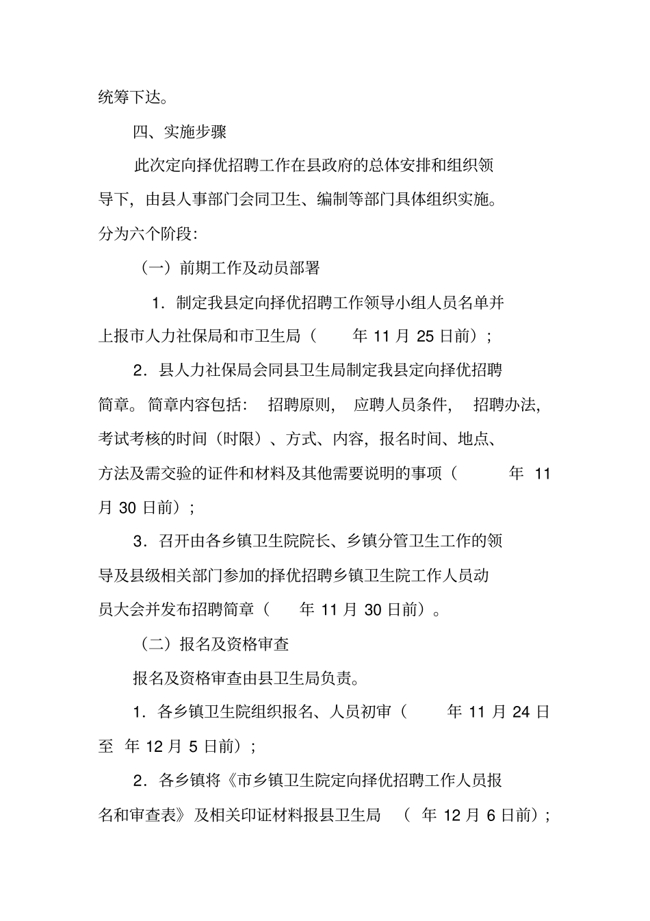 乡镇卫生院职工招聘方案_第2页