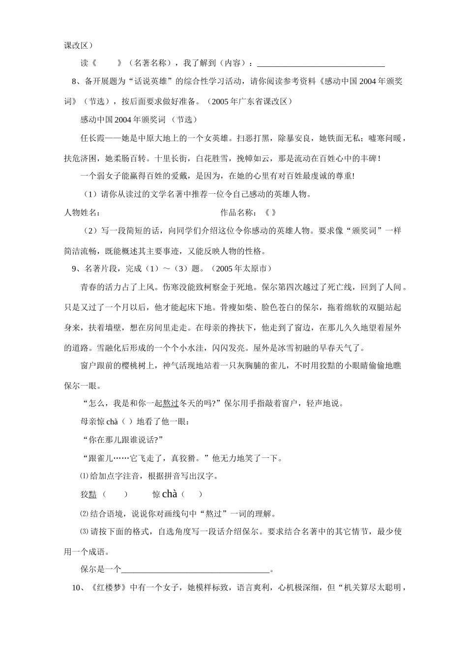 名人传 钢铁是怎样炼成的 格列佛游记试卷_第2页