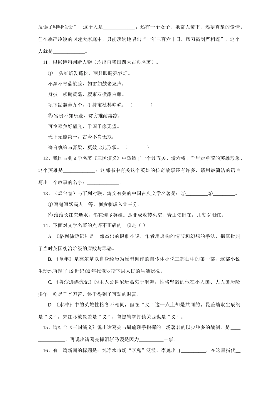 名人传 钢铁是怎样炼成的 格列佛游记试卷_第3页
