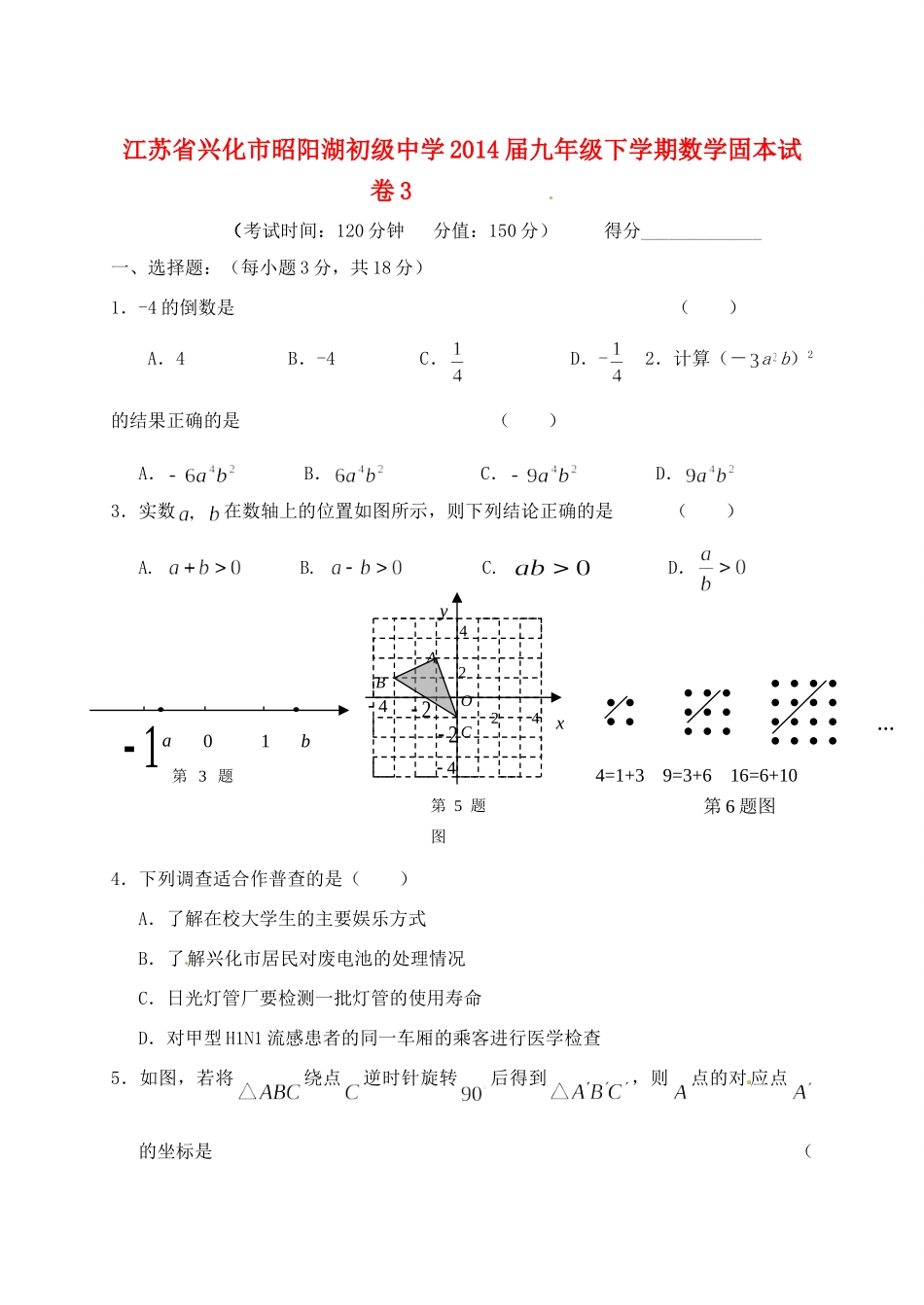 九年级数学下学期固本试卷3 新人教版试卷_第1页