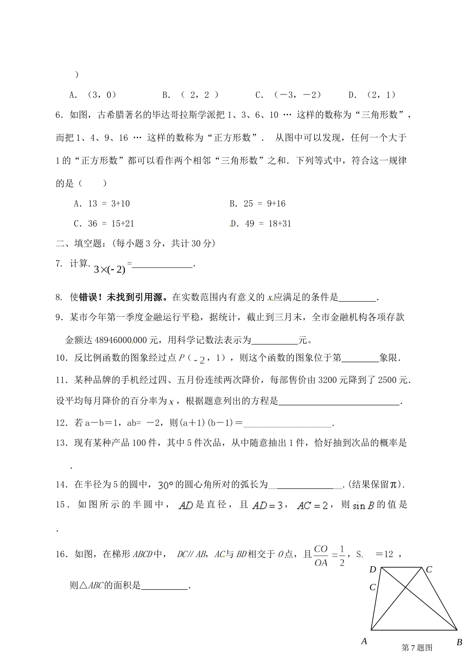 九年级数学下学期固本试卷3 新人教版试卷_第2页