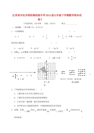 九年级数学下学期固本试卷3 新人教版试卷