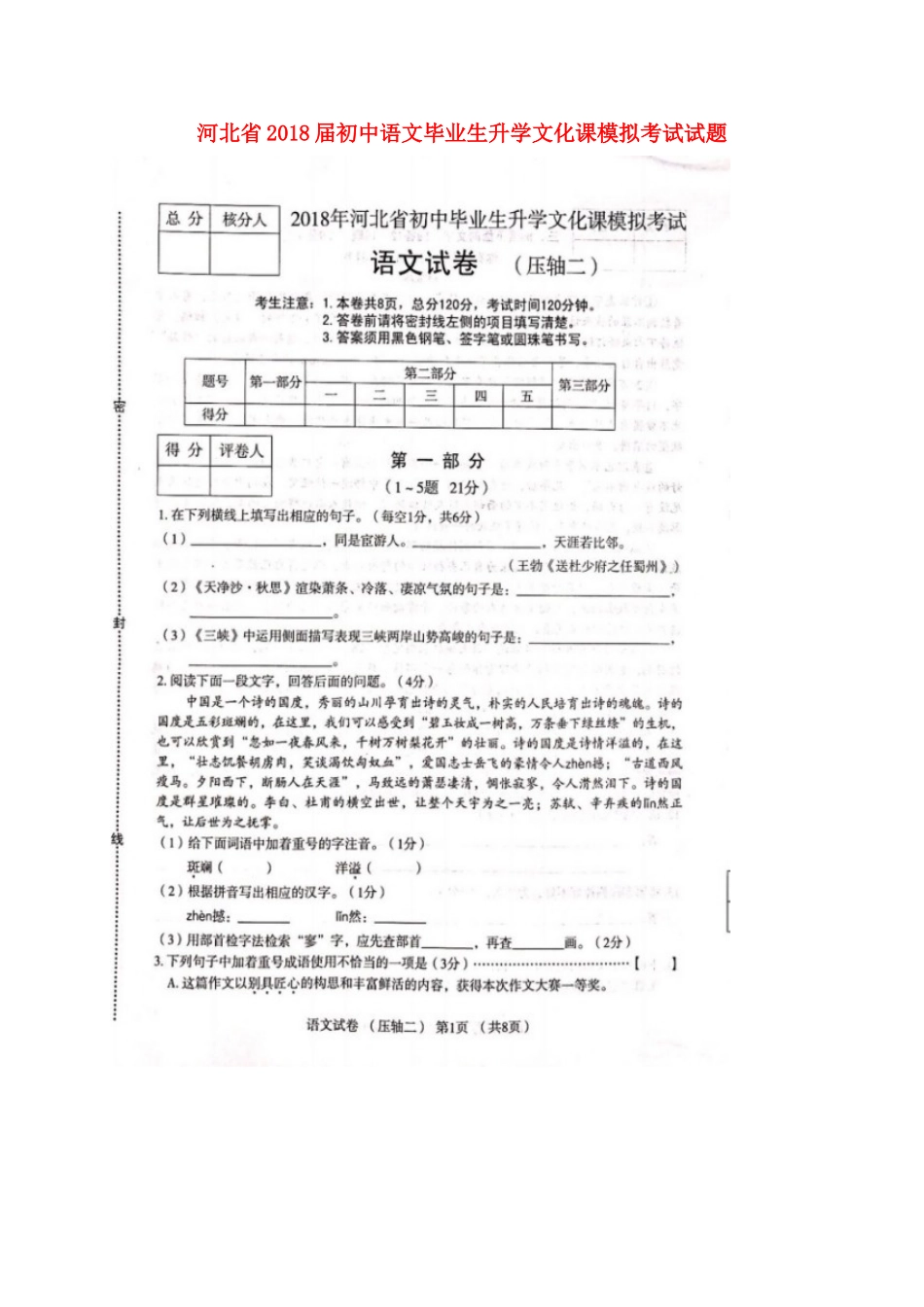 初中语文毕业生升学文化课模拟考试试题(压轴二)(扫描版) 试题_第1页