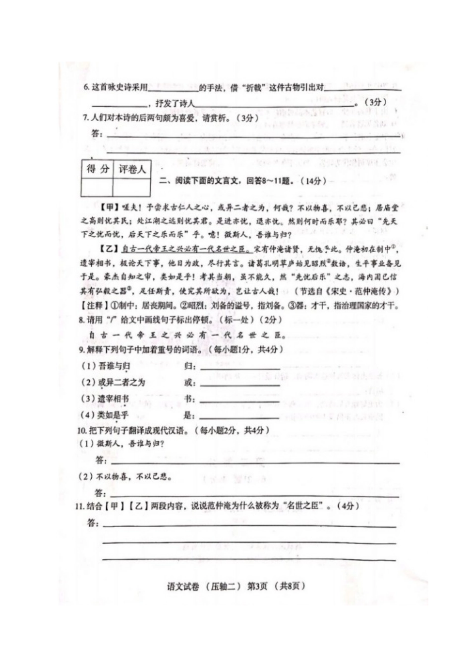 初中语文毕业生升学文化课模拟考试试题(压轴二)(扫描版) 试题_第3页