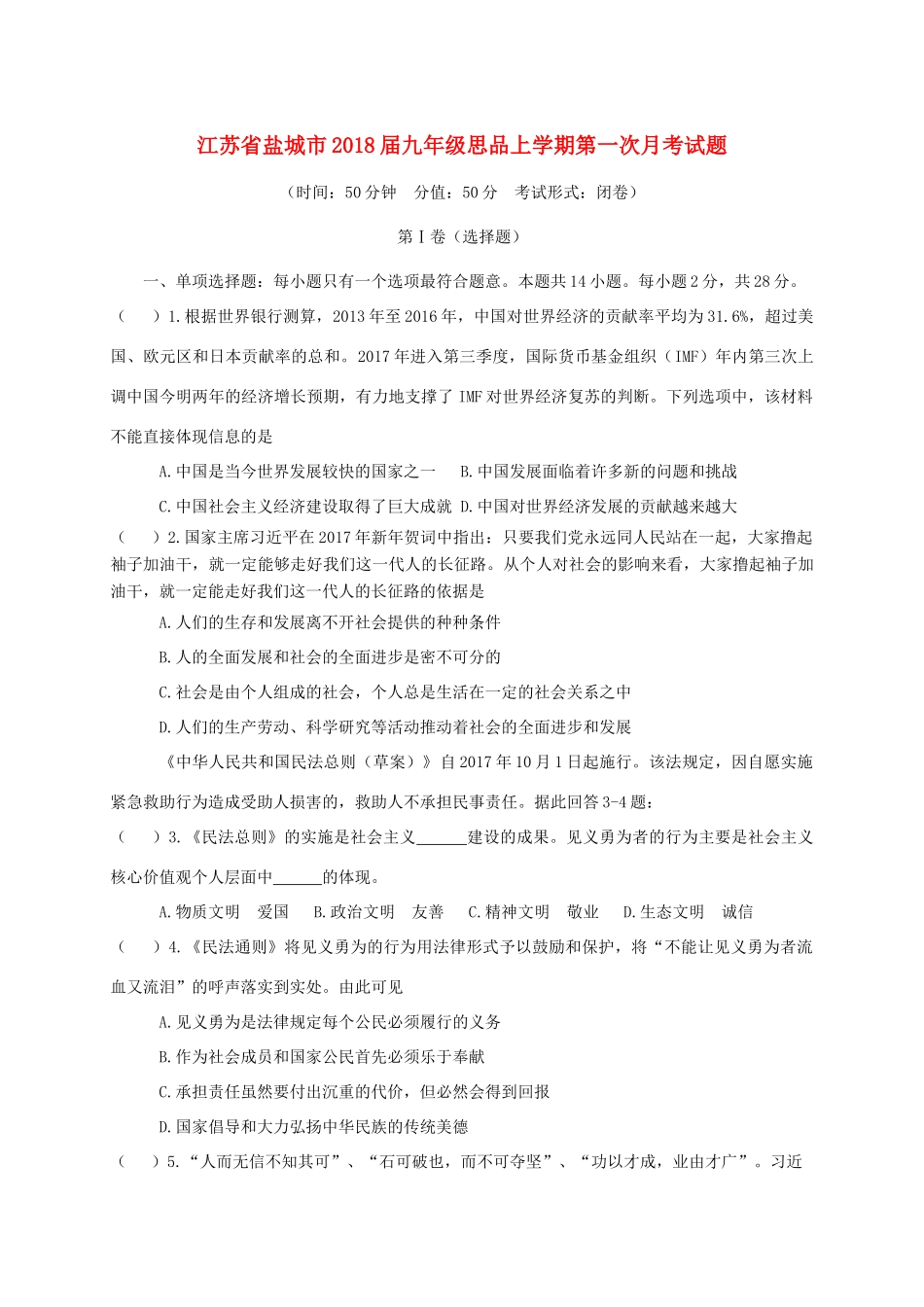 九年级思品上学期第一次月考试卷_第1页