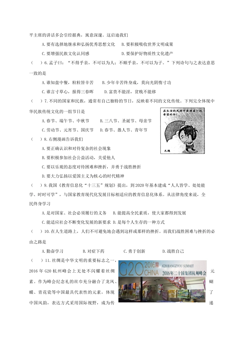 九年级思品上学期第一次月考试卷_第2页