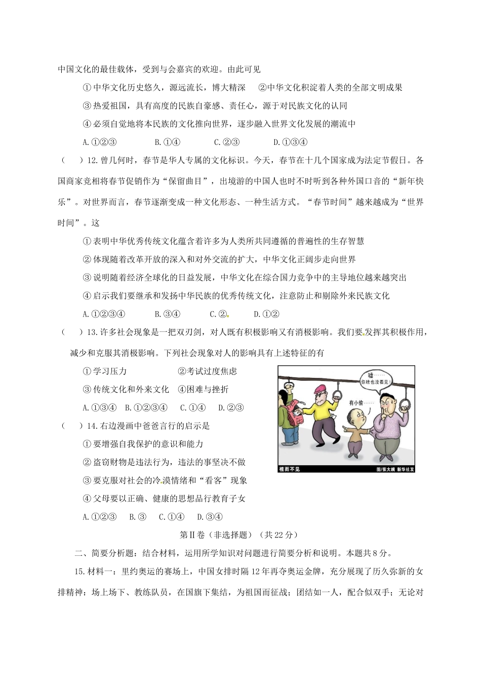 九年级思品上学期第一次月考试卷_第3页