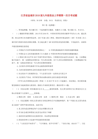 九年级思品上学期第一次月考试卷