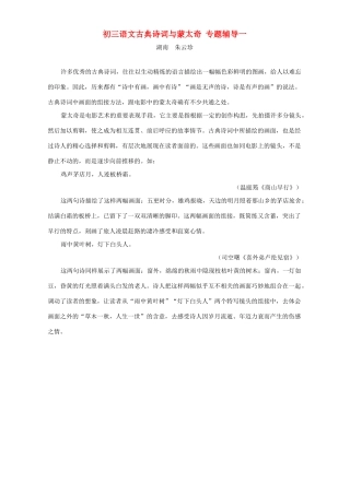 初三语文古典诗词与蒙太奇 专题辅导一 试题