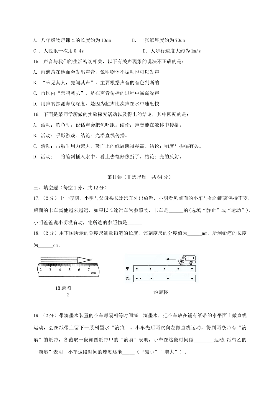 山东省济南市槐荫区 八年级物理上学期期中试卷_第3页