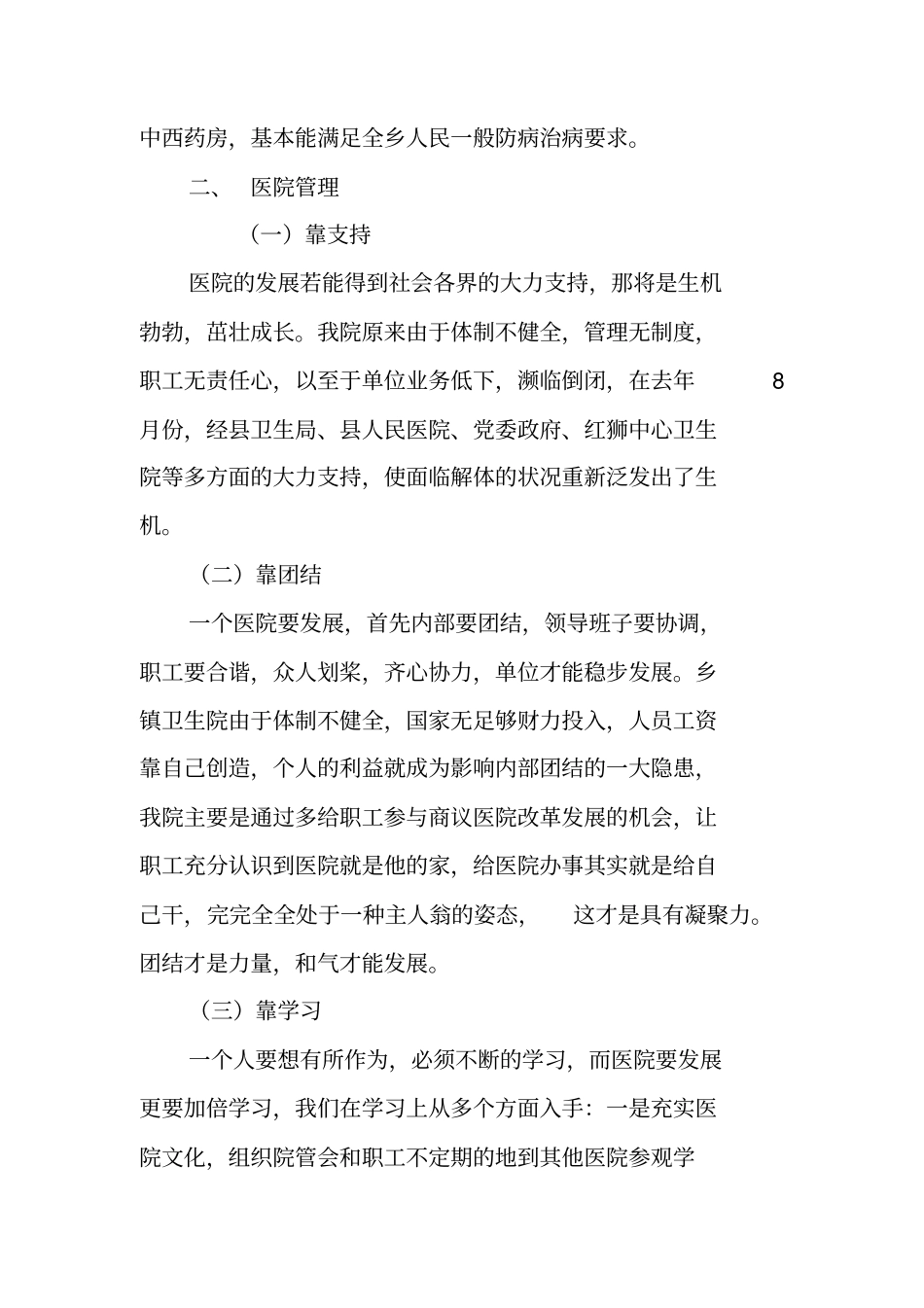 乡镇卫生院规范化建设工作情况汇报_第2页