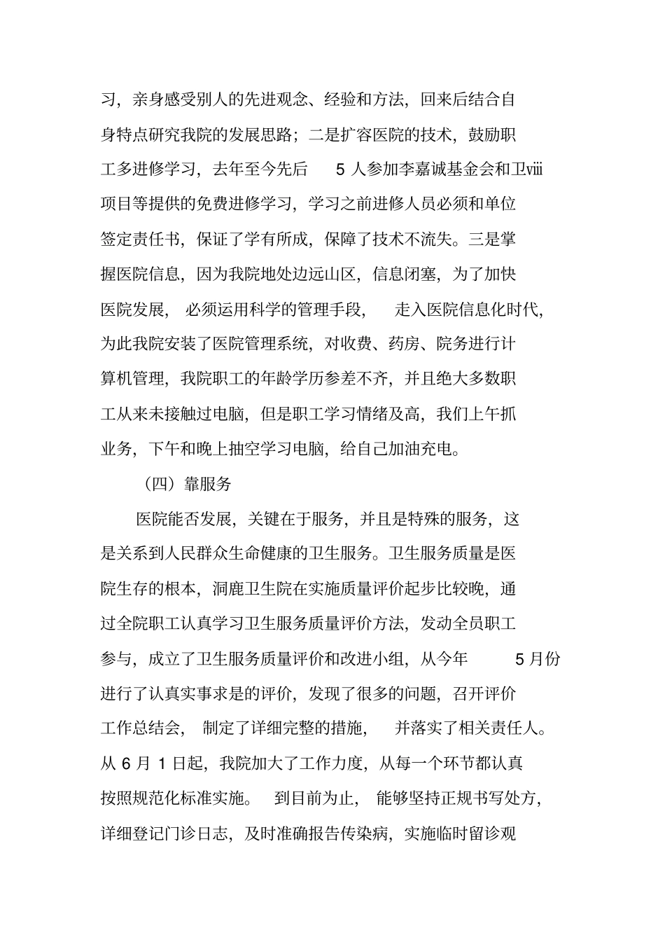 乡镇卫生院规范化建设工作情况汇报_第3页