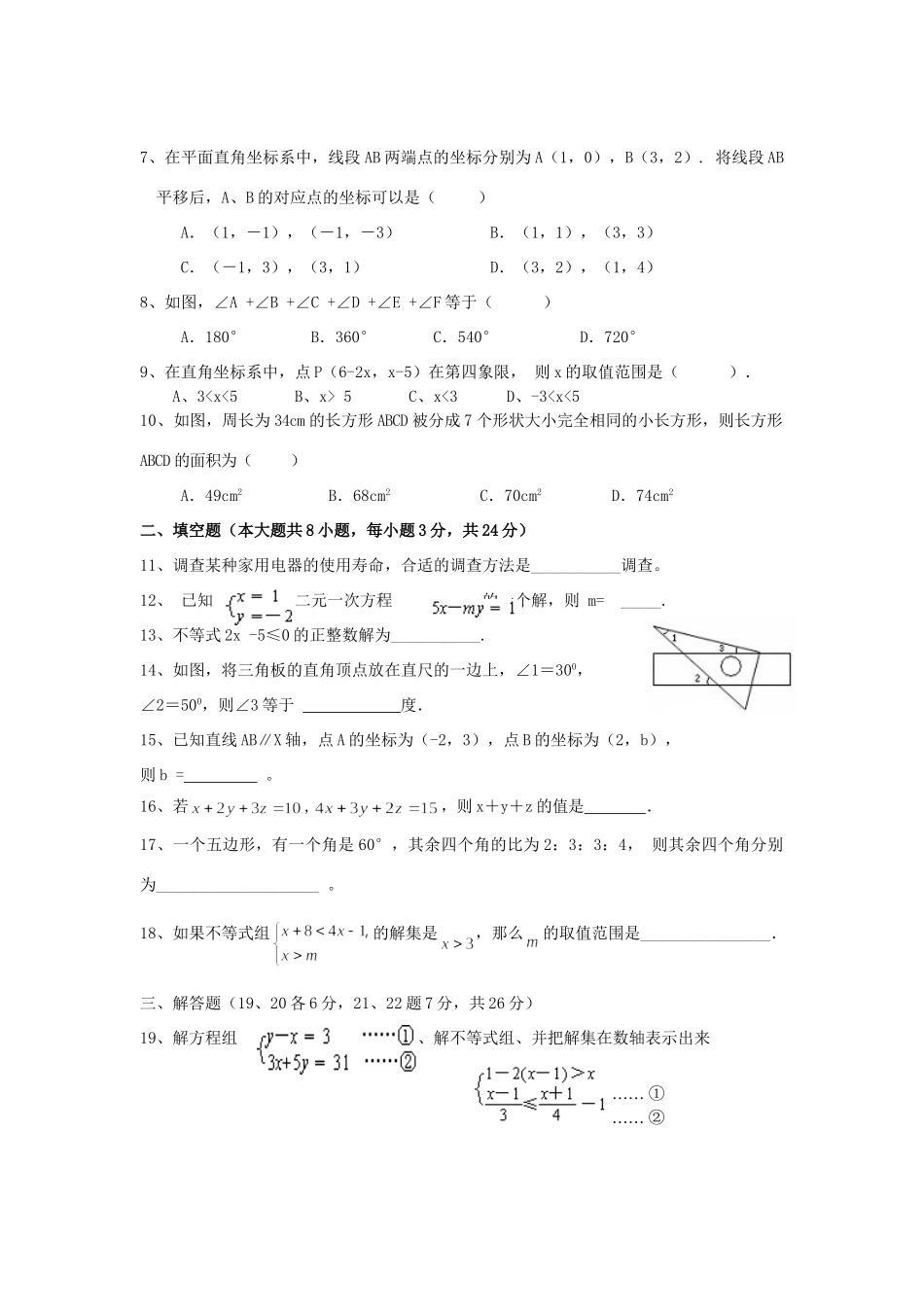 内蒙古呼伦贝尔盟七年级数学第二学期期末试题_第2页