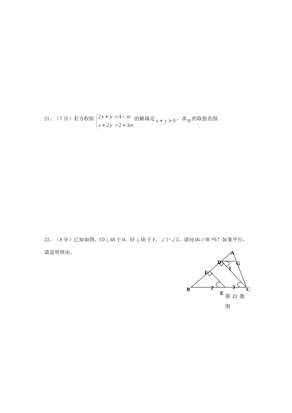 内蒙古呼伦贝尔盟七年级数学第二学期期末试题_第3页