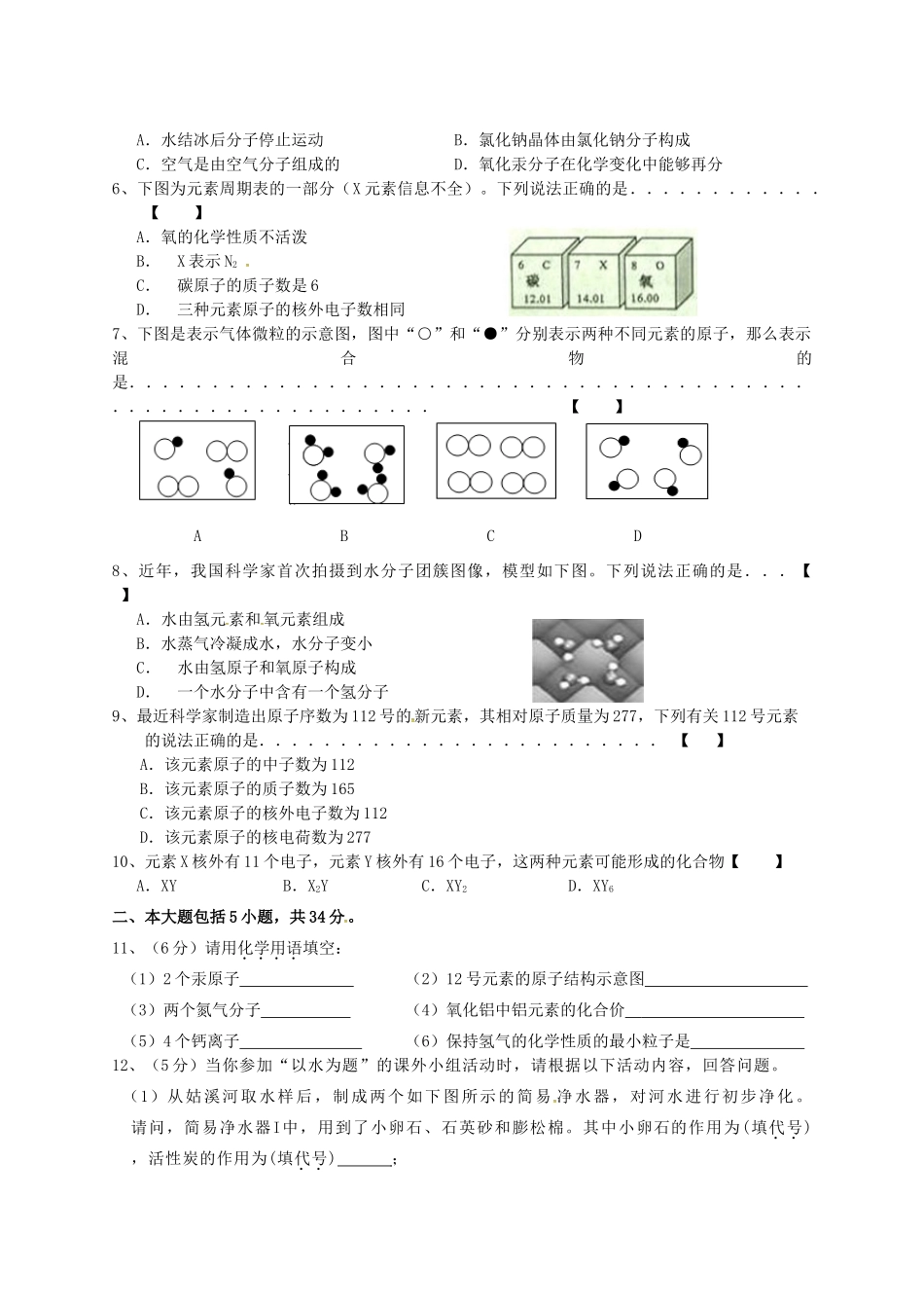 初中化学毕业班六校第二次联考试题 新人教版 试题_第2页
