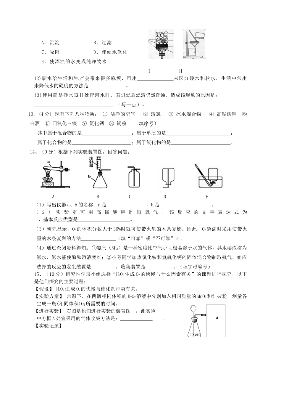 初中化学毕业班六校第二次联考试题 新人教版 试题_第3页
